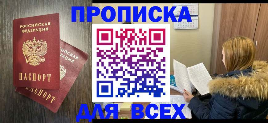 временная регистрация в квартире в Балашове