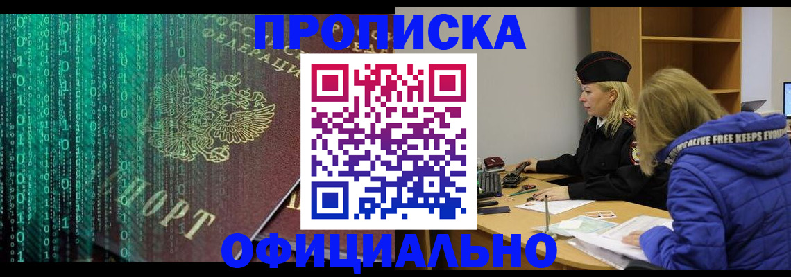 где прописаться в Балашове