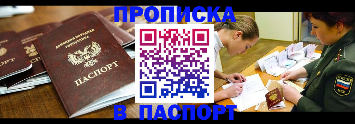временная прописка в Балашове